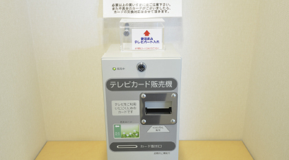 テレビカード販売機